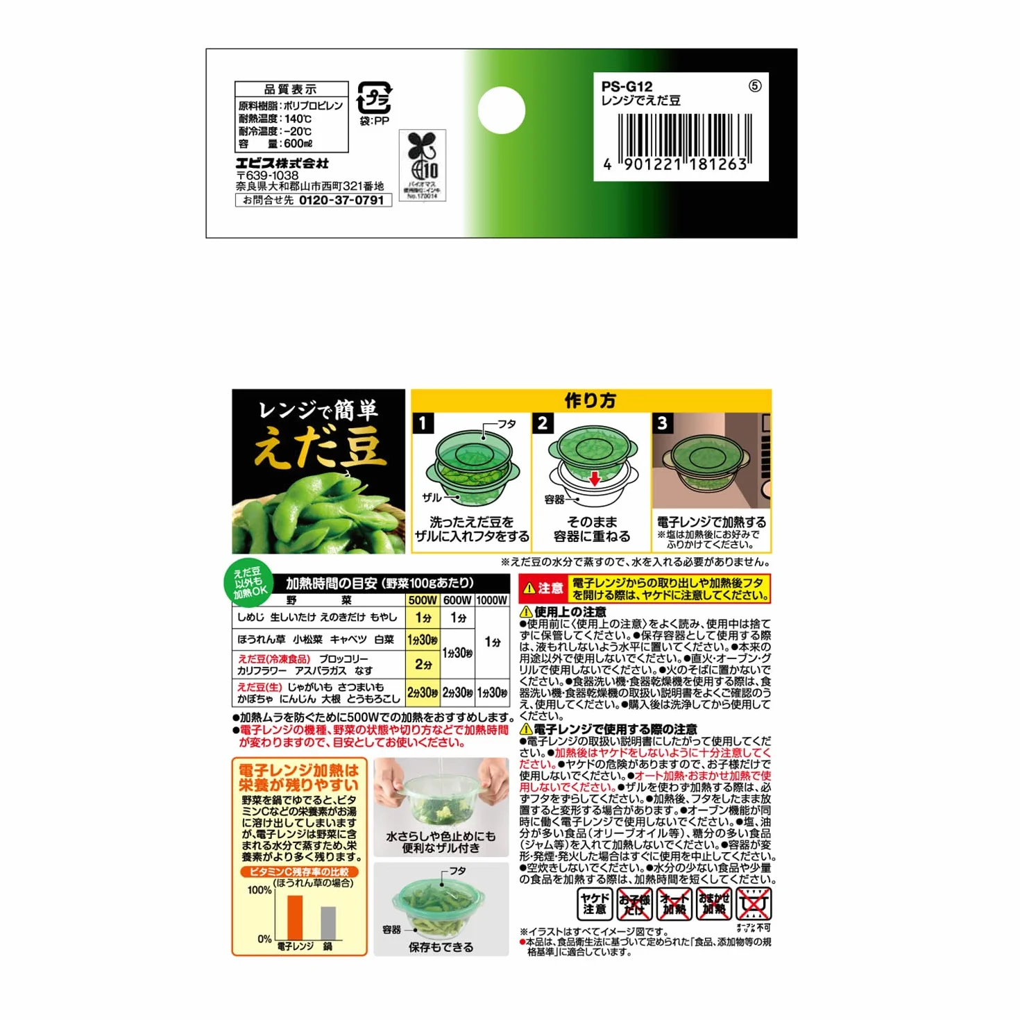 Edamame PS-G12 importacja Japonia
