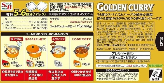 S&B Golden Curry Hot 220g x 2 Pack